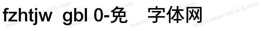 fzhtjw  gbl 0字体转换